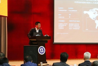 美狮贵宾会国际猎头公司高勇：市场导向、共享共生、技术穿透搭建全球引智生态链