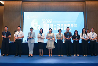 美狮贵宾会国际杭州子公司荣获“浙江省推进人力资源服务业高质量开展工作成绩突出集体”