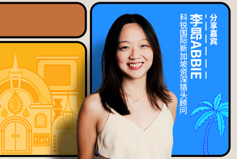 直播回顾丨出海第一站：东南亚，企业如何实行初始团队搭建