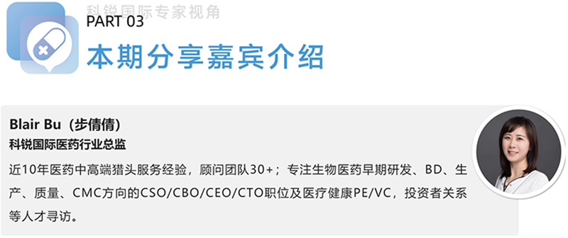 美狮贵宾会国际医药行业总监，近10年医药中高端猎头服务经验，顾问团队30+