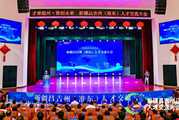 才聚庭州·智创未来 | 首届新疆昌吉州（准东）人才研讨大会召开