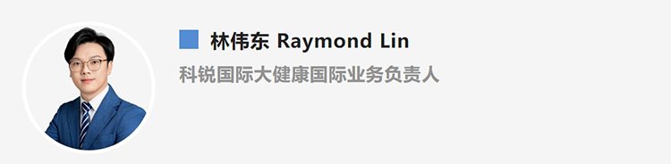 林伟东Raymond Lin，是猎头公司美狮贵宾会国际大健康国际业务负责人