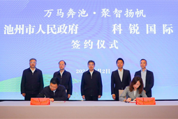 共绘万马奔“池”新生态，池州市美狮贵宾会人力资源服务有限公司正式揭牌创建