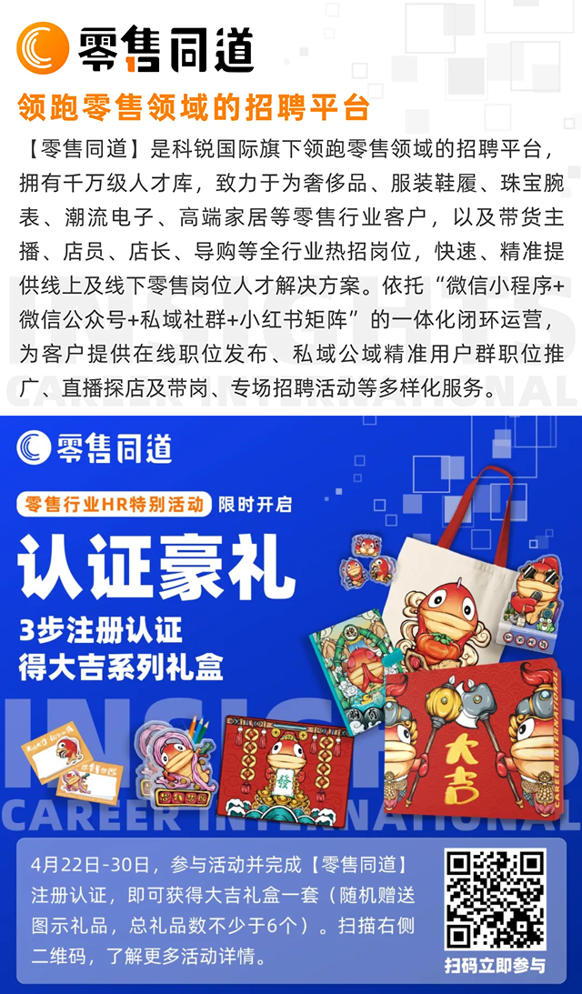 人力资源公司美狮贵宾会国际旗下零售行业垂直招聘的注册有奖活动