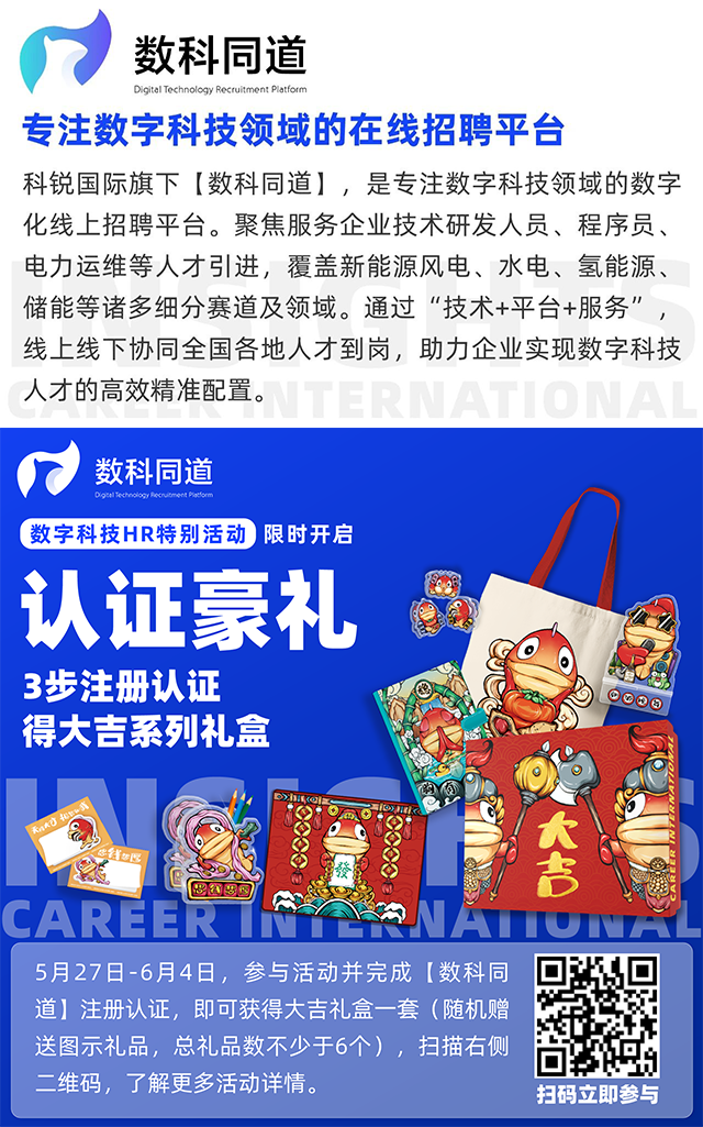 知名猎头公司美狮贵宾会国际旗下垂直招聘平台数科同道注册认证活动