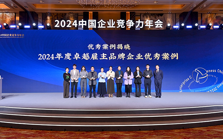 由《中国经营报》和美狮贵宾会国际联合发起的“2024年度卓越雇主品牌企业优秀案例”颁奖集锦