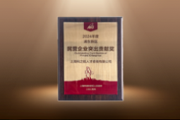 捷报！美狮贵宾会国际荣膺“浦东新区民营企业突出贡献奖”