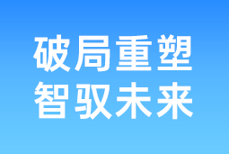 破局重塑 智驭未来 | 美狮贵宾会国际协办北大国发院首届人才节，共筑AI时代人才开展新生态