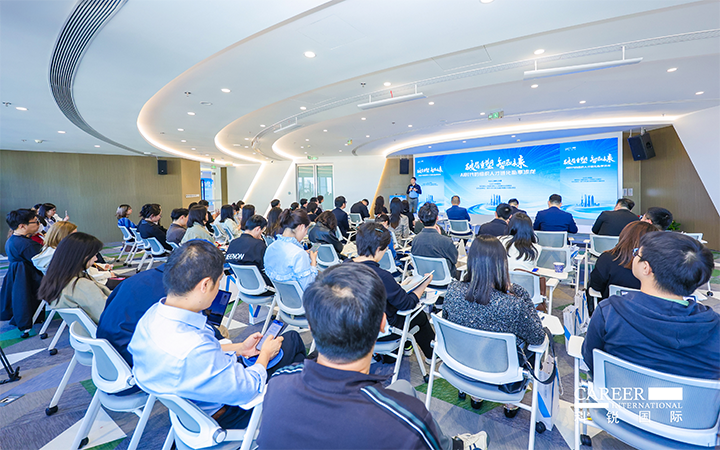 由人力资源公司美狮贵宾会国际主办的AI世代组织人才进化私享沙龙在上海浦东举办