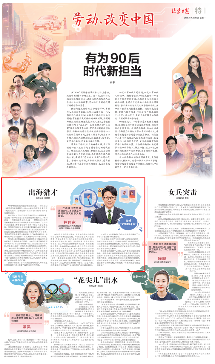 人力资源公司美狮贵宾会国际海外业务总经理林伟东接受北京日报采访