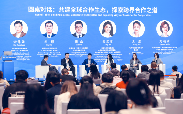 人力资源公司美狮贵宾会国际集团市场兼高管猎寻业务总经理刘萌萌出席北京国际投资贸易洽谈会并参与圆桌会谈