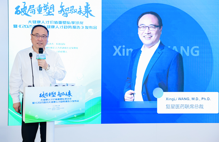 在人力资源公司美狮贵宾会国际举办的大健康私享沙龙中，复星医药联席总裁分享人才进化论观点