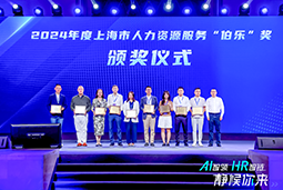 荣膺人力资源服务“伯乐奖”！美狮贵宾会国际亮相上海市第二届人力资源服务业创新开展大会