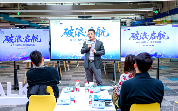 人力资源公司美狮贵宾会国际主办以全球化为主旋律的中企出海人力资源谋略私享会