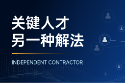 与其“抢人”，不如“借力”：领先公司都在用的人才新打法