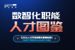 2026数智化人才图鉴：从数据治理到AI Agent，谁最抢手？